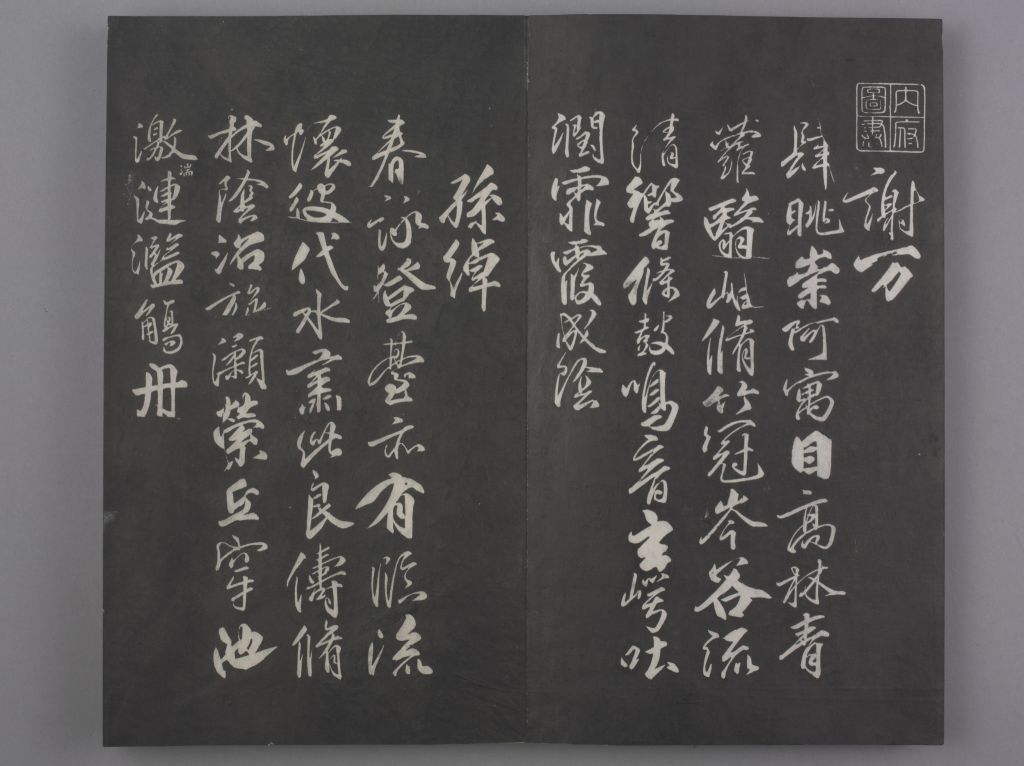 图片[3]-In the Qing Dynasty, Liu Gongquan wrote the Orchid Pavilion poem “Orchid Pavilion Eight Posts”-China Archive